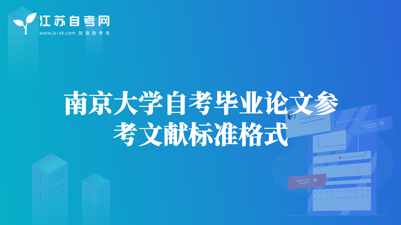 關(guān)于南京大學(xué)自考生登錄使用知網(wǎng)系統(tǒng)相關(guān)疑問(wèn)的說(shuō)明