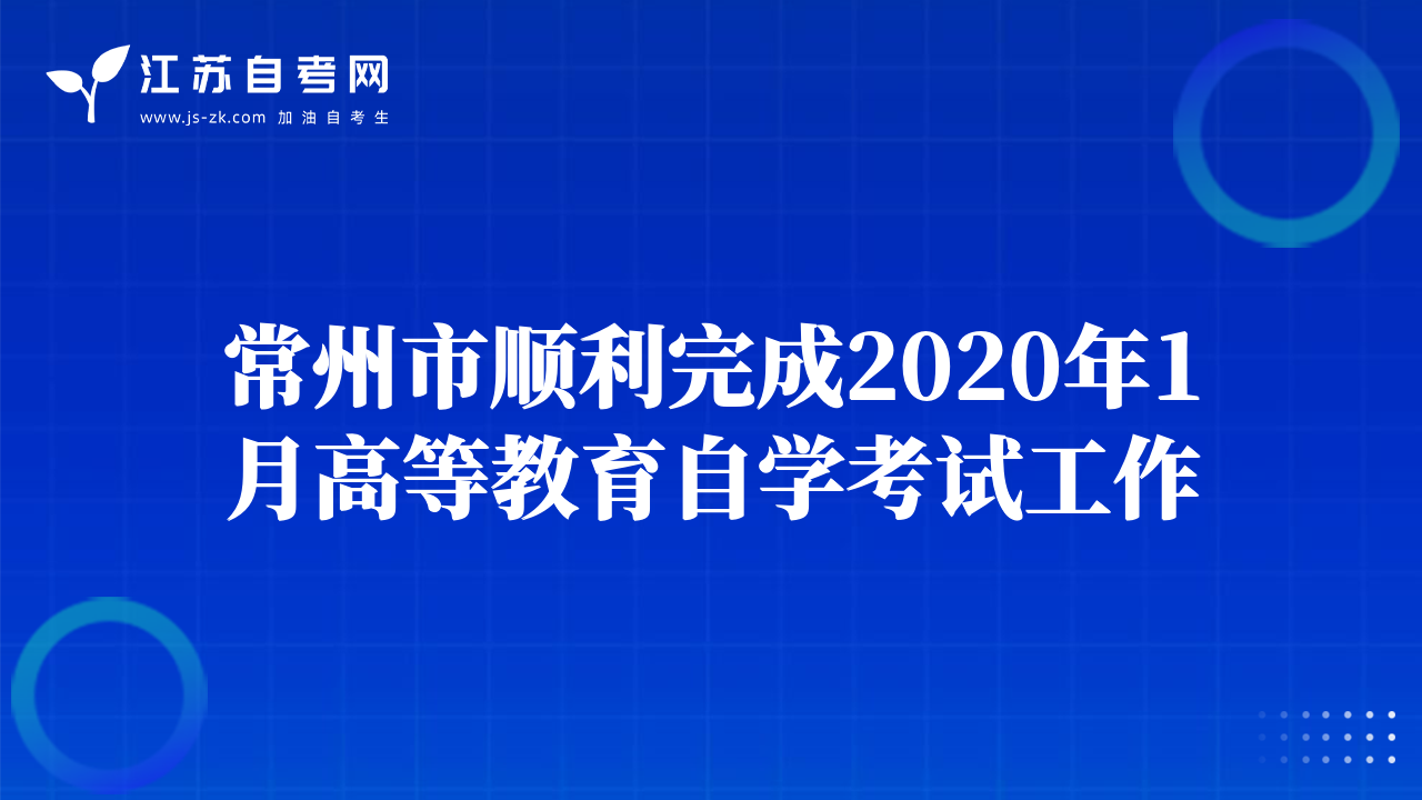 宿遷市順利完成2019年下半年全國中小學(xué)教師資格考試面試工作