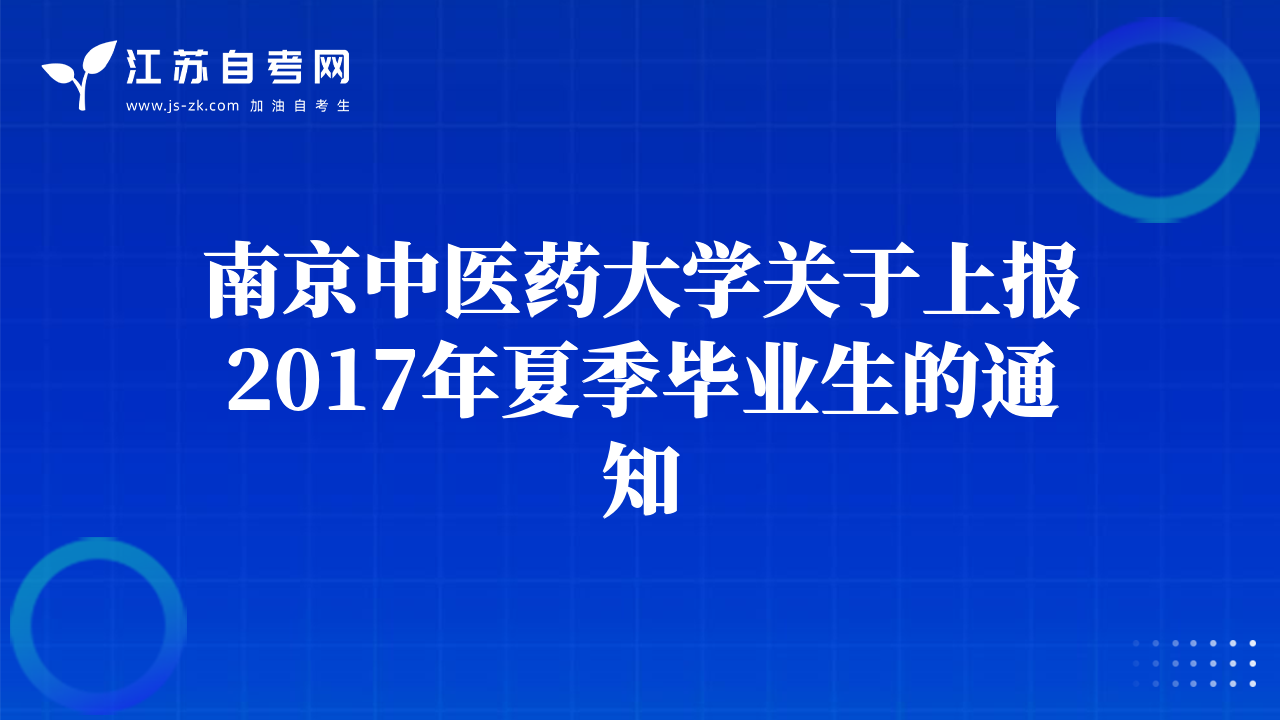 20170508版江蘇省自考專業(yè)調(diào)整計劃表