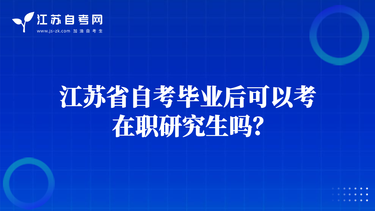 江蘇自考哪些院?？梢悦饪?0015英語(yǔ)（二）？