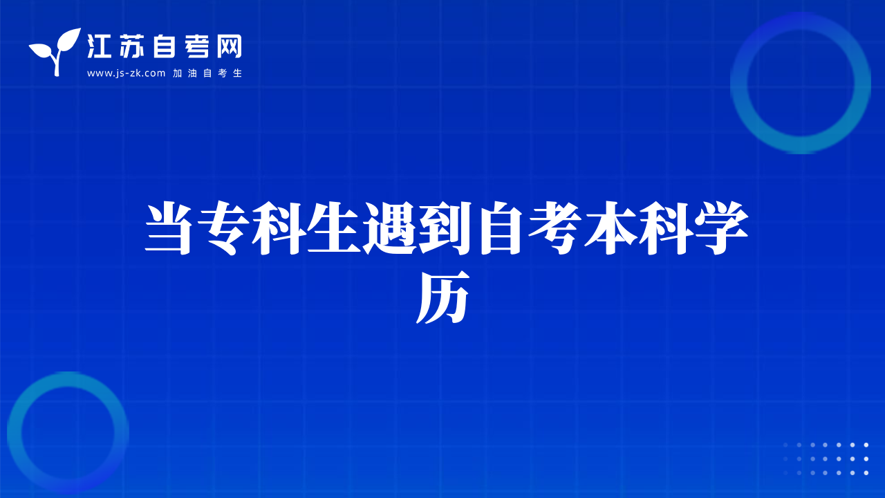當?？粕龅阶钥急究茖W歷