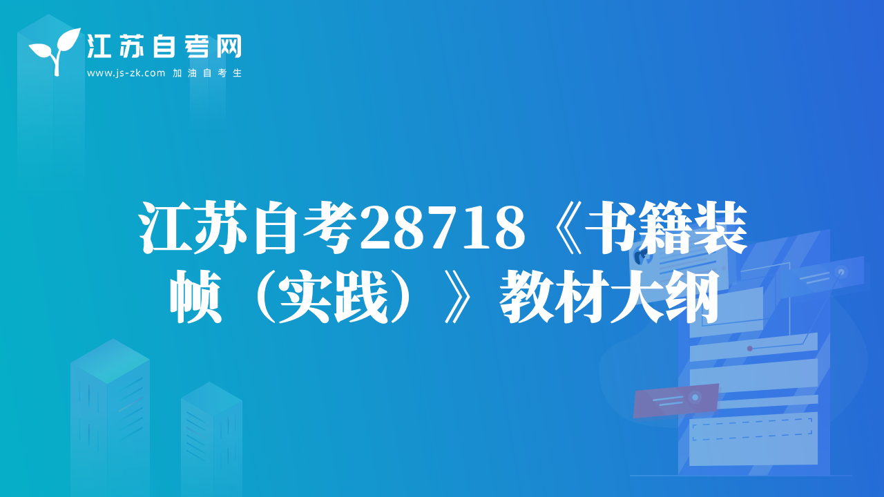 江蘇自考00814《中國(guó)古代文論選讀》教材大綱