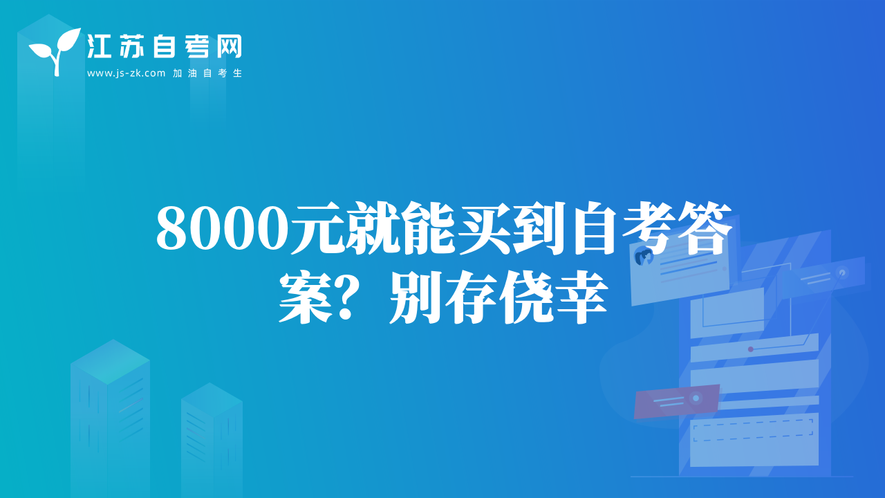 考生買自考試題答案后出售 涉嫌非法獲取國(guó)家秘密罪被公訴