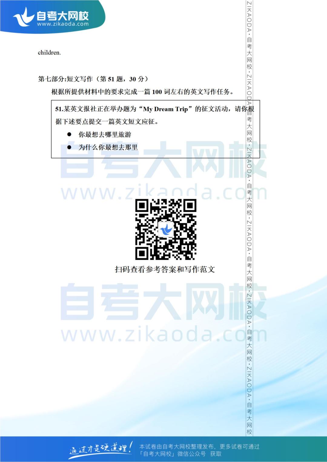 2022年10月自考英語二真題試卷-1(1)(1)_07.jpg