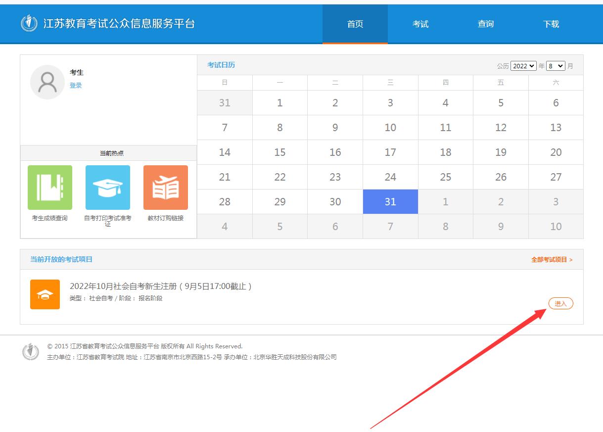 2022年10月鹽城自考報(bào)名系統(tǒng)已開始