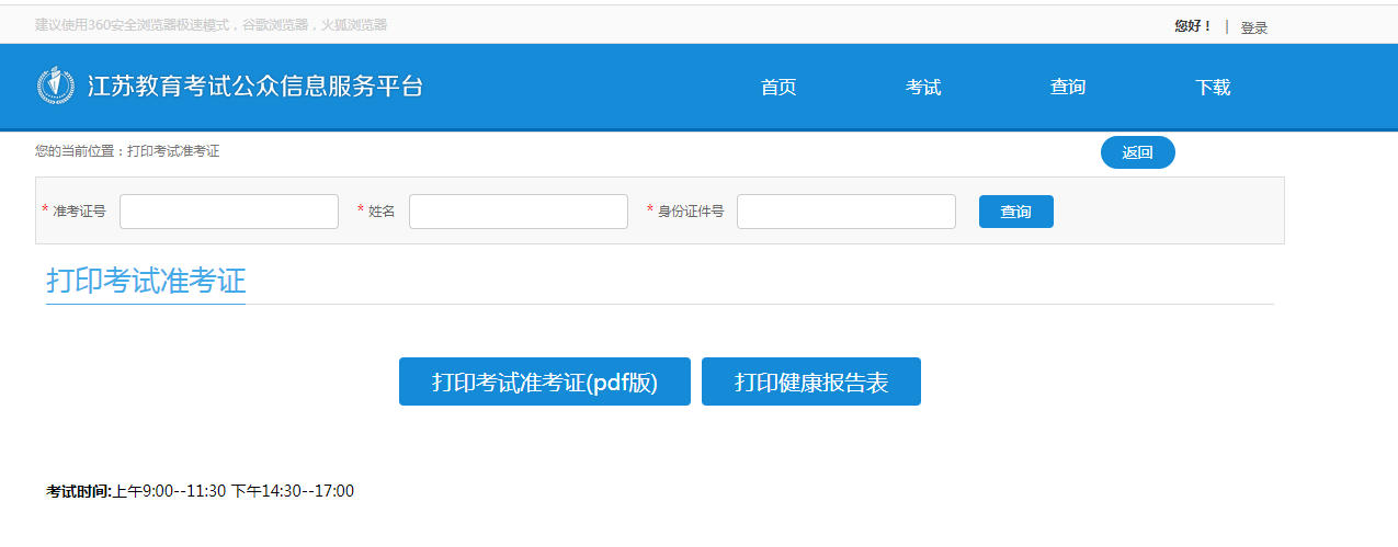 2023年4月?lián)P州自考準(zhǔn)考證打印時(shí)間
