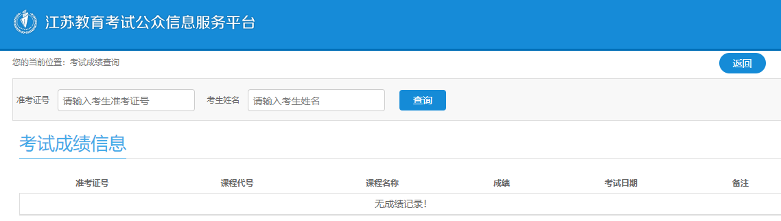 2023年4月鹽城自考成績查詢時間為5月15日